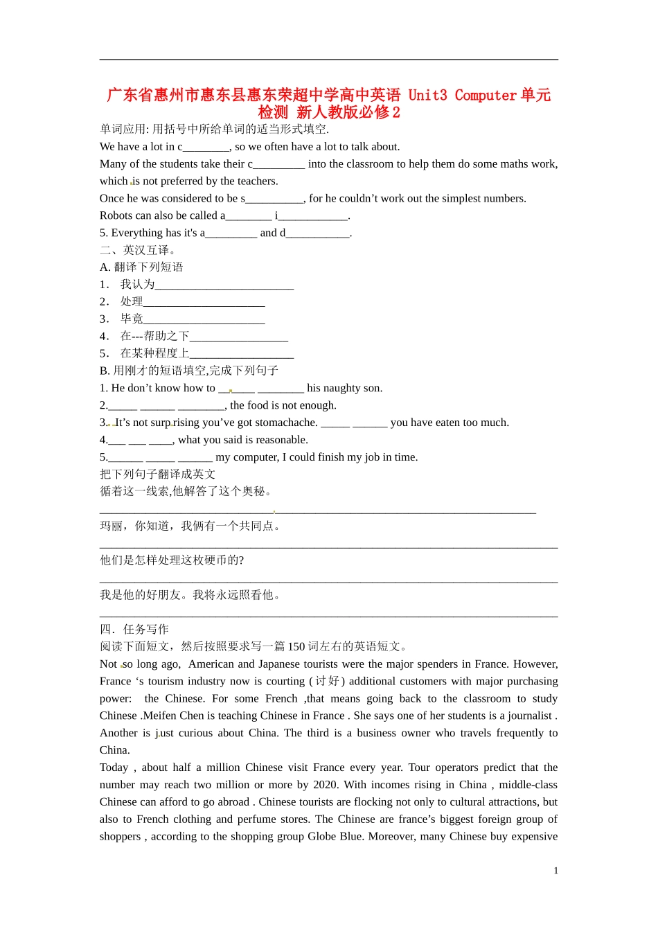 广东省惠州市惠东县惠东荣超中学高中英语 Unit3 Computer单元检测 新人教版必修2_第1页