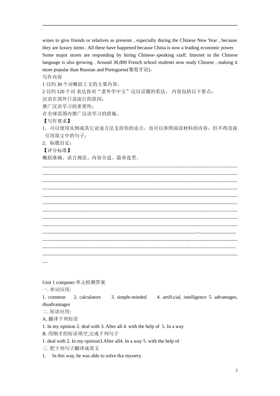 广东省惠州市惠东县惠东荣超中学高中英语 Unit3 Computer单元检测 新人教版必修2_第2页