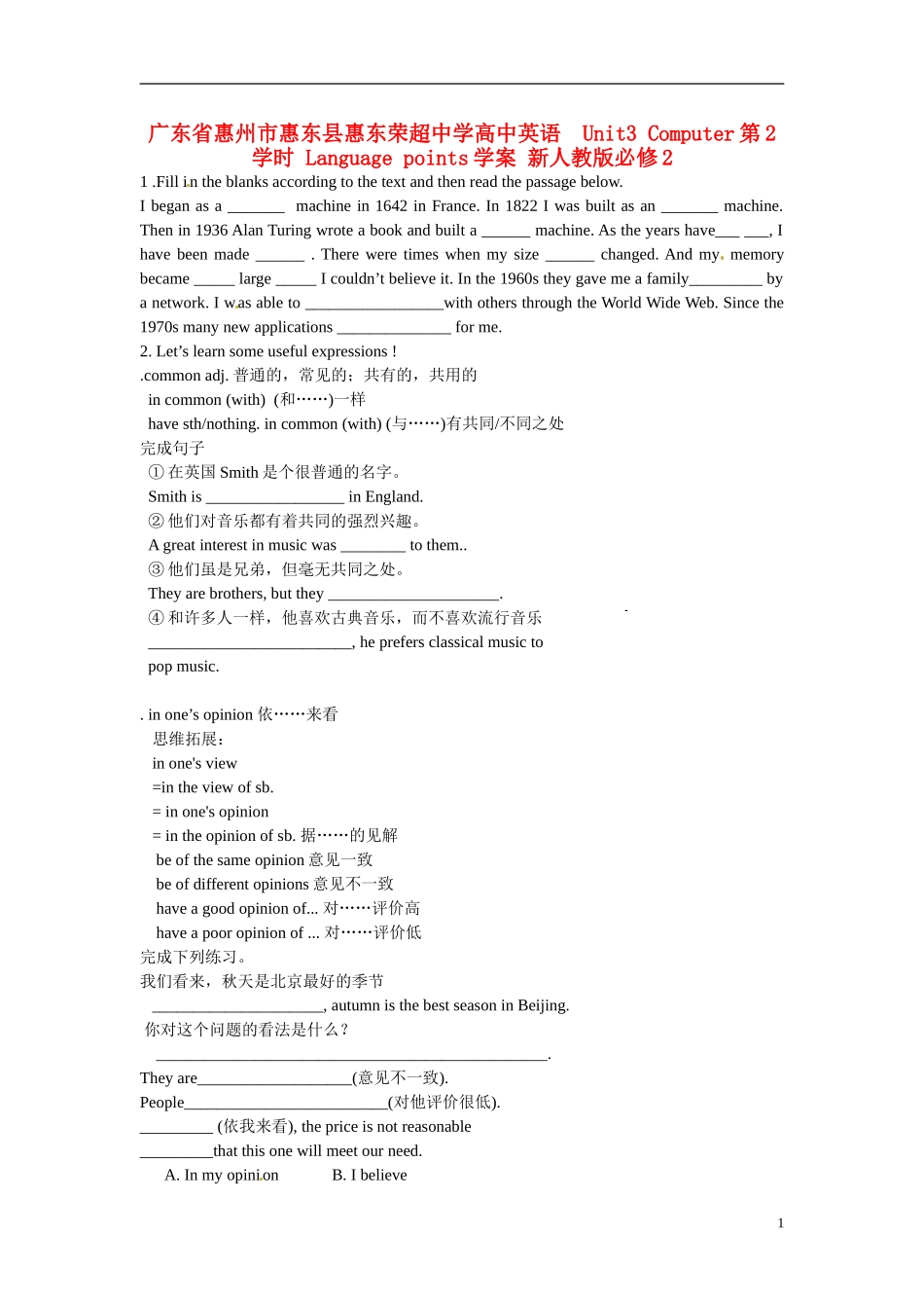 广东省惠州市惠东县惠东荣超中学高中英语 Unit3 Computer第2学时 Language points学案 新人教版必修2_第1页