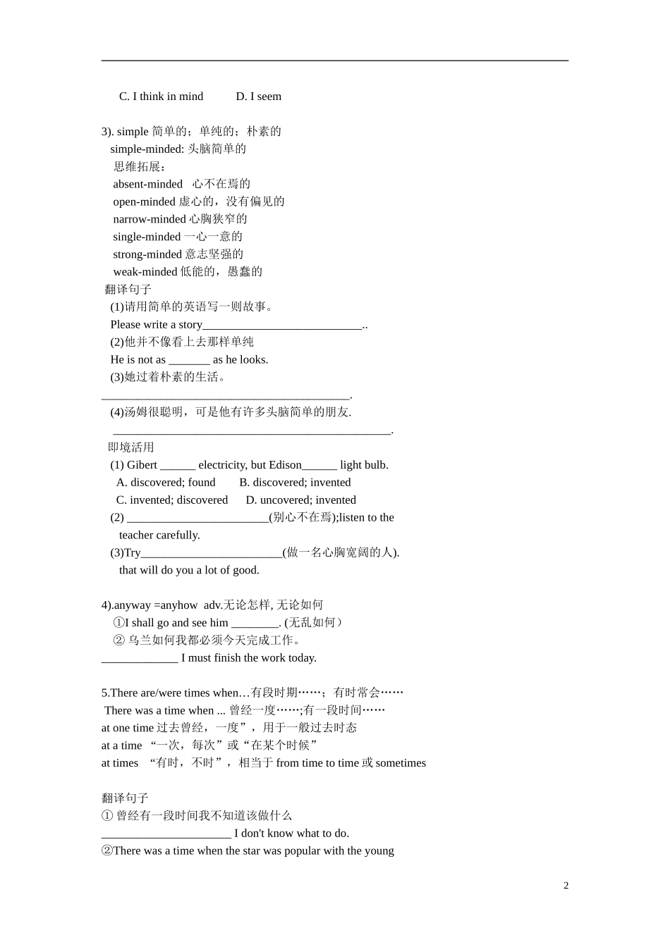 广东省惠州市惠东县惠东荣超中学高中英语 Unit3 Computer第2学时 Language points学案 新人教版必修2_第2页