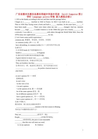 广东省惠州市惠东县惠东荣超中学高中英语 Unit3 Computer第2学时 Language points学案 新人教版必修2