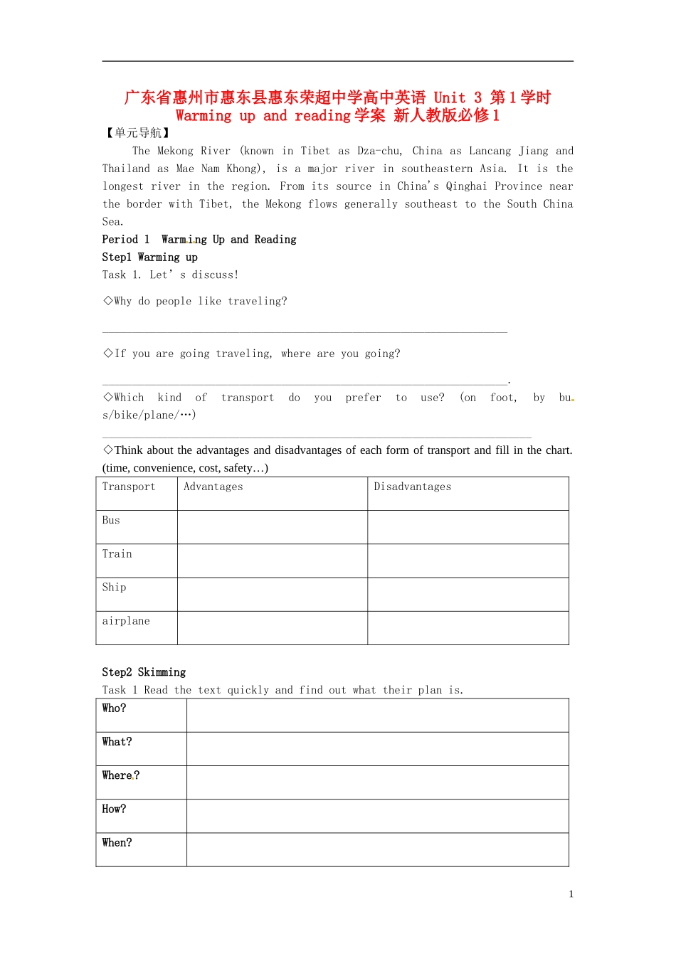 广东省惠州市惠东县惠东荣超中学高中英语 Unit3 第1学时 Warming up and reading学案 新人教版必修1_第1页