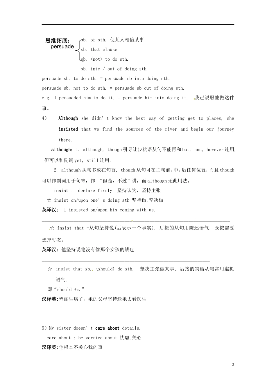 广东省惠州市惠东县惠东荣超中学高中英语 Unit3 第2学时 Language points学案 新人教版必修1_第2页