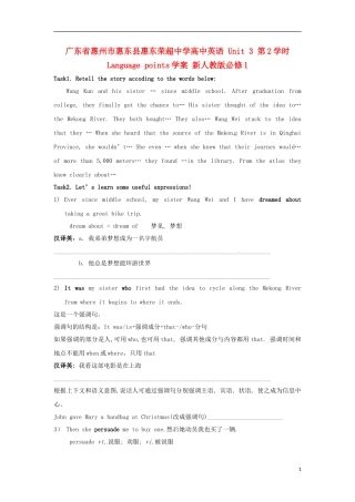 广东省惠州市惠东县惠东荣超中学高中英语 Unit3 第2学时 Language points学案 新人教版必修1