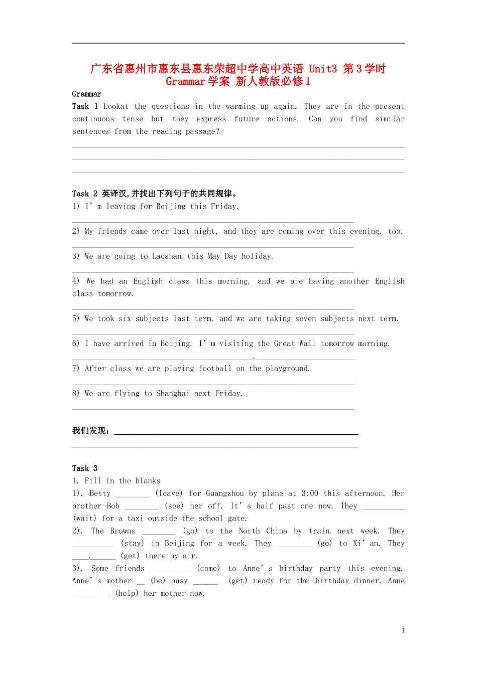 广东省惠州市惠东县惠东荣超中学高中英语 Unit3 第3学时 Grammar学案 新人教版必修1_第1页