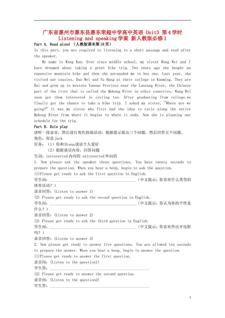 广东省惠州市惠东县惠东荣超中学高中英语 Unit3 第4学时 Listening and speaking学案 新人教版必修1_第1页