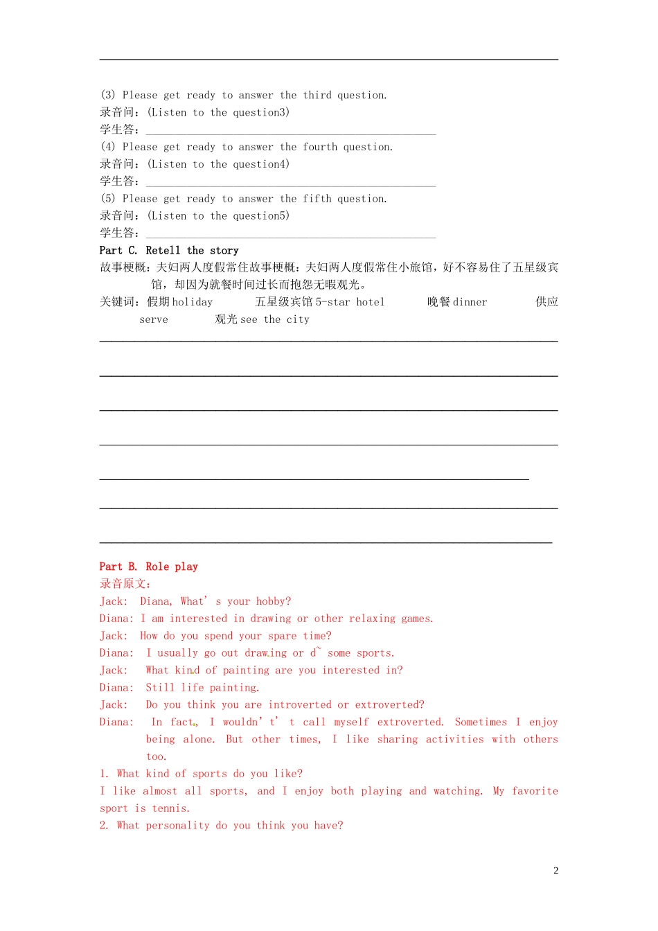 广东省惠州市惠东县惠东荣超中学高中英语 Unit3 第4学时 Listening and speaking学案 新人教版必修1_第2页