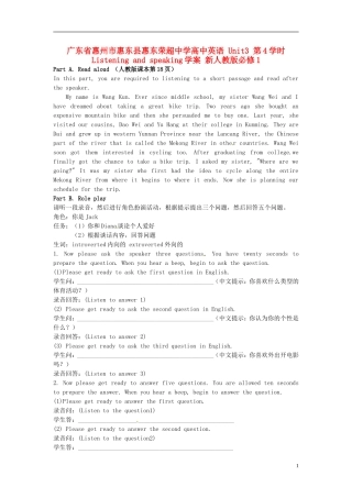 广东省惠州市惠东县惠东荣超中学高中英语 Unit3 第4学时 Listening and speaking学案 新人教版必修1