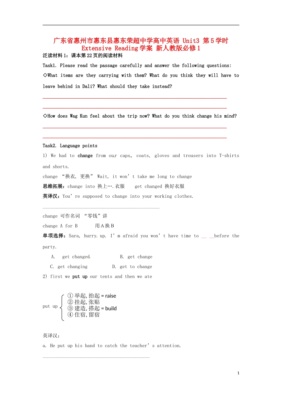 广东省惠州市惠东县惠东荣超中学高中英语 Unit3 第5学时 Extensive Reading学案 新人教版必修1_第1页