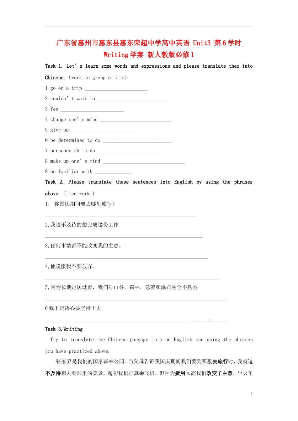 广东省惠州市惠东县惠东荣超中学高中英语 Unit3 第6学时 Writing学案 新人教版必修1_第1页