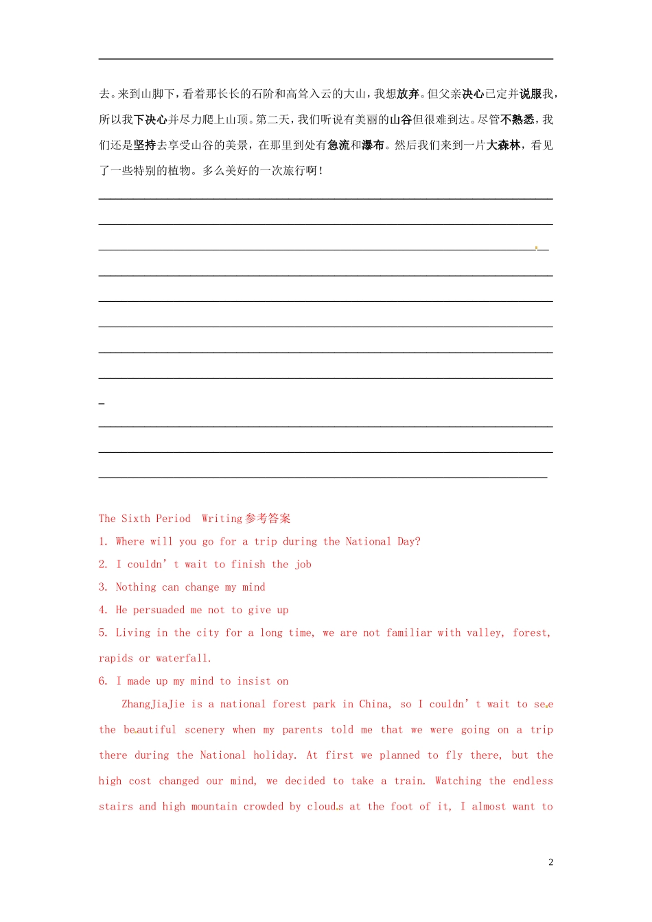 广东省惠州市惠东县惠东荣超中学高中英语 Unit3 第6学时 Writing学案 新人教版必修1_第2页