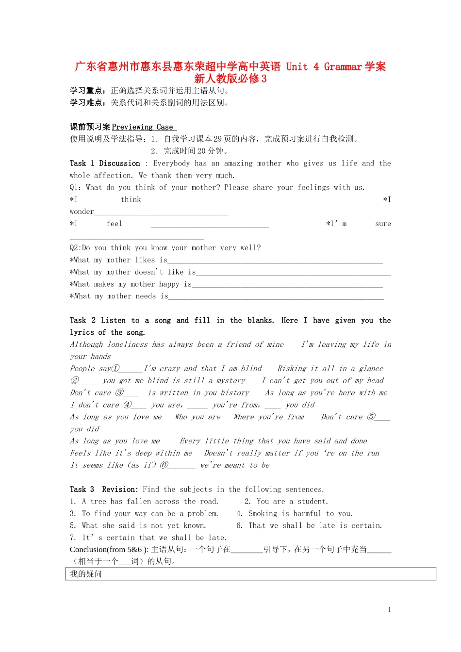 广东省惠州市惠东县惠东荣超中学高中英语 Unit4 Grammar学案 新人教版必修3_第1页