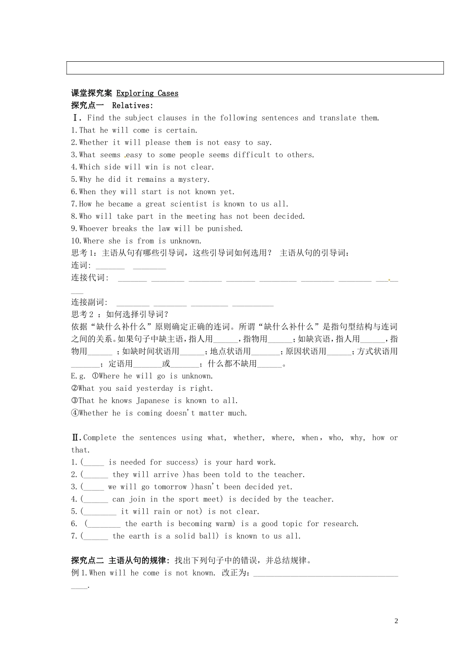 广东省惠州市惠东县惠东荣超中学高中英语 Unit4 Grammar学案 新人教版必修3_第2页