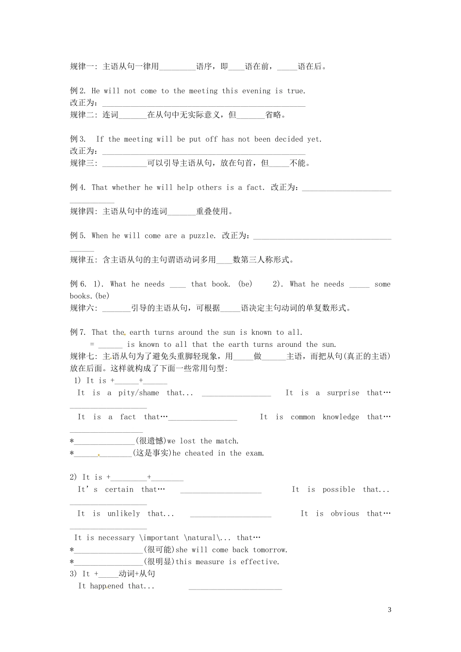 广东省惠州市惠东县惠东荣超中学高中英语 Unit4 Grammar学案 新人教版必修3_第3页