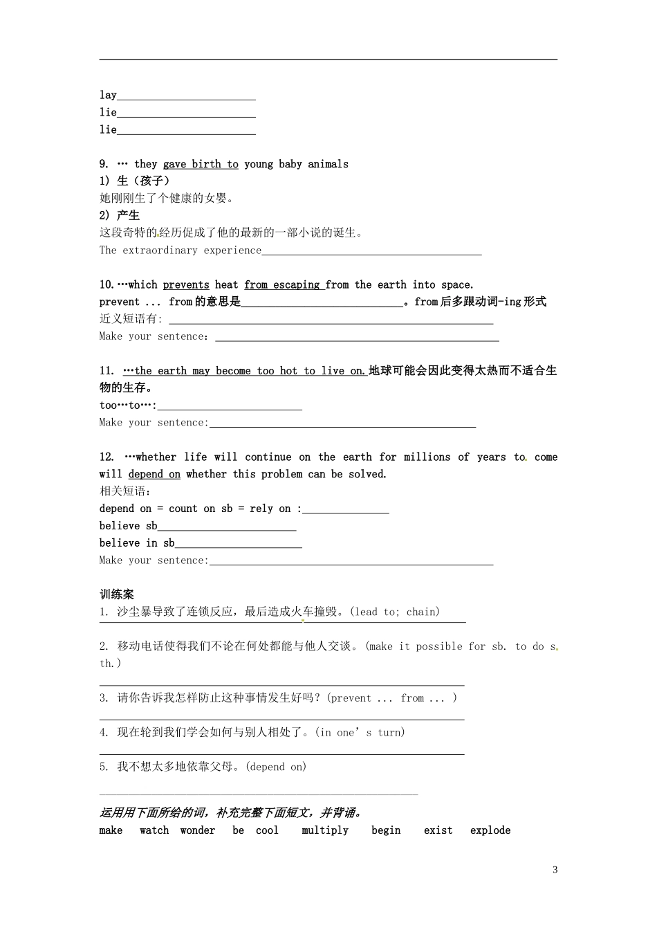 广东省惠州市惠东县惠东荣超中学高中英语 Unit4 language points 学案 新人教版必修3_第3页