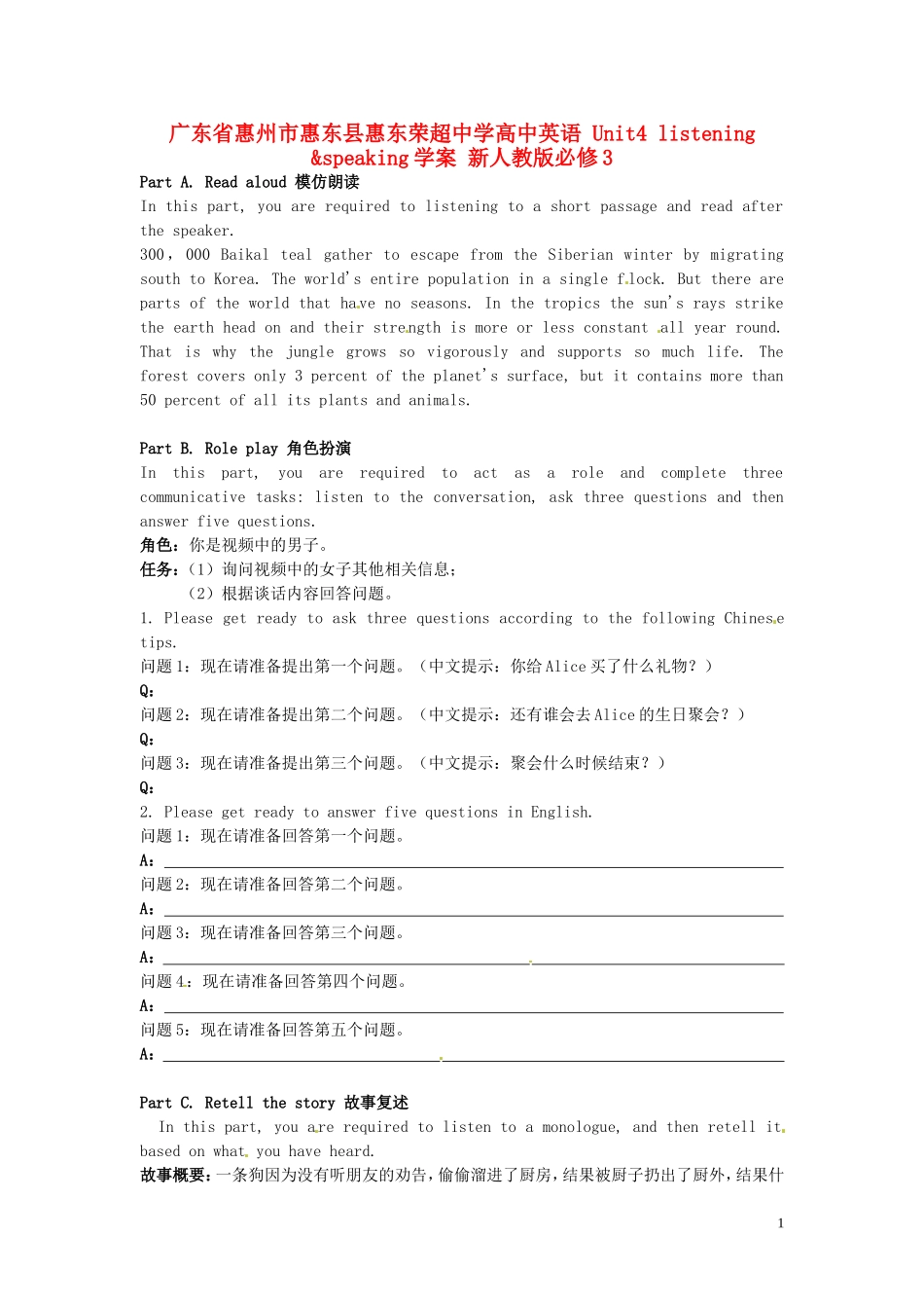 广东省惠州市惠东县惠东荣超中学高中英语 Unit4 listening &speaking学案 新人教版必修3_第1页