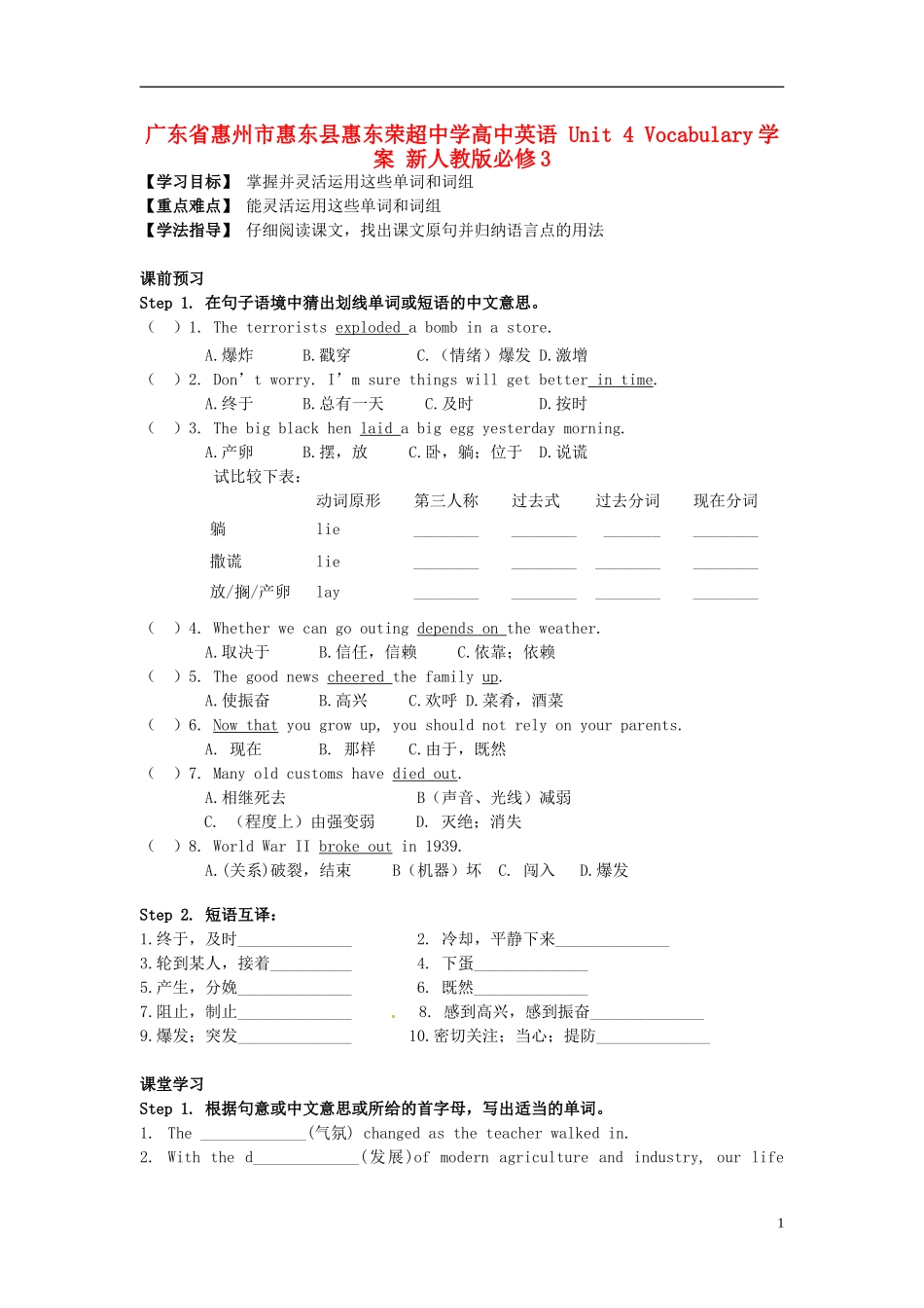 广东省惠州市惠东县惠东荣超中学高中英语 Unit4 Vocabulary学案 新人教版必修3_第1页
