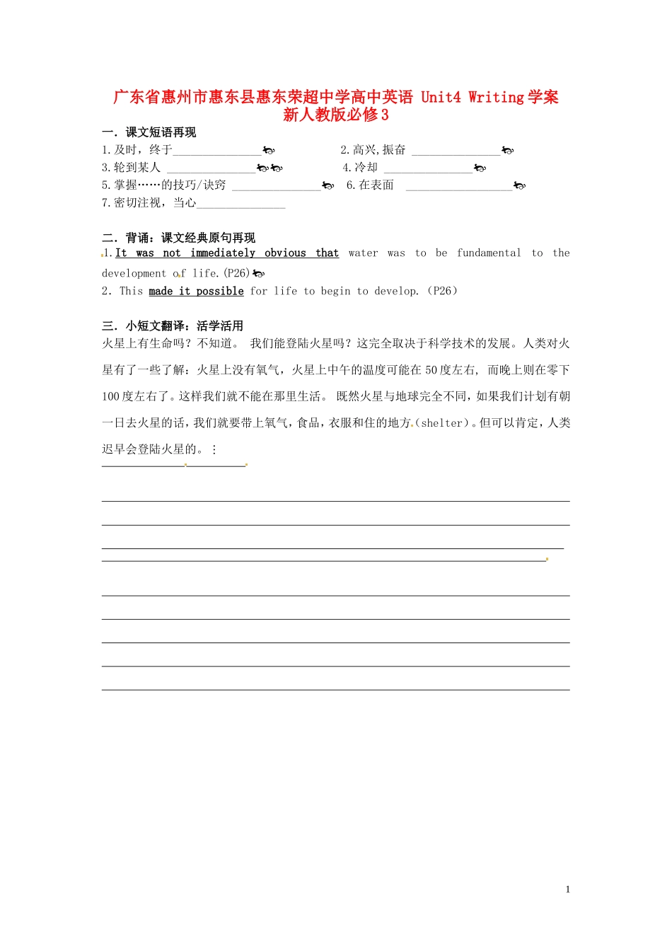 广东省惠州市惠东县惠东荣超中学高中英语 Unit4 Writing学案 新人教版必修3_第1页