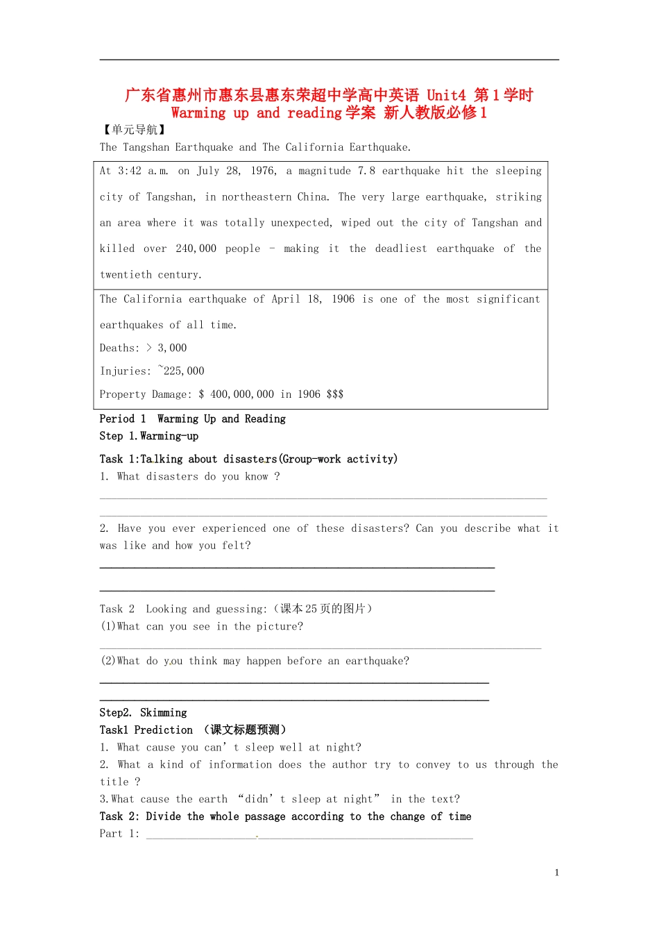 广东省惠州市惠东县惠东荣超中学高中英语 Unit4 第1学时 Warming up and reading学案 新人教版必修1_第1页