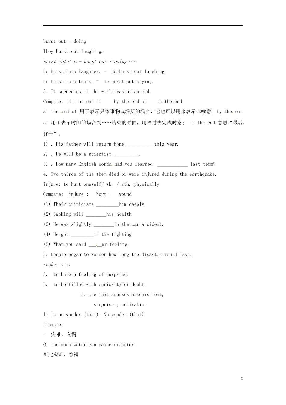 广东省惠州市惠东县惠东荣超中学高中英语 Unit4 第2学时 Language points学案 新人教版必修1_第2页
