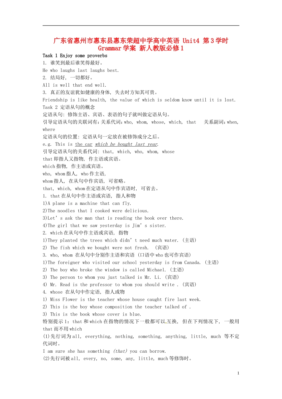 广东省惠州市惠东县惠东荣超中学高中英语 Unit4 第3学时 Grammar学案 新人教版必修1_第1页