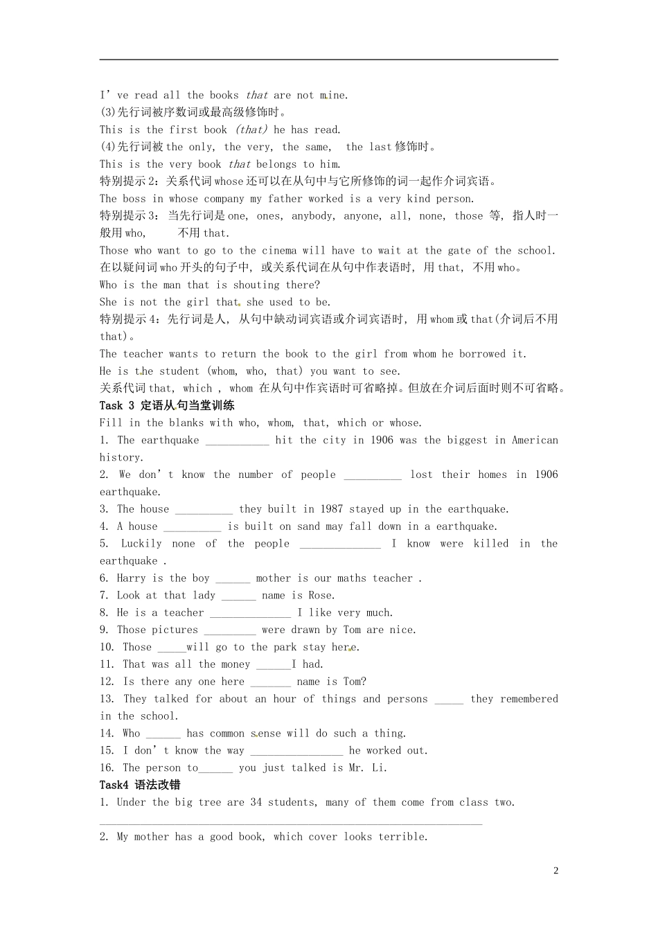 广东省惠州市惠东县惠东荣超中学高中英语 Unit4 第3学时 Grammar学案 新人教版必修1_第2页
