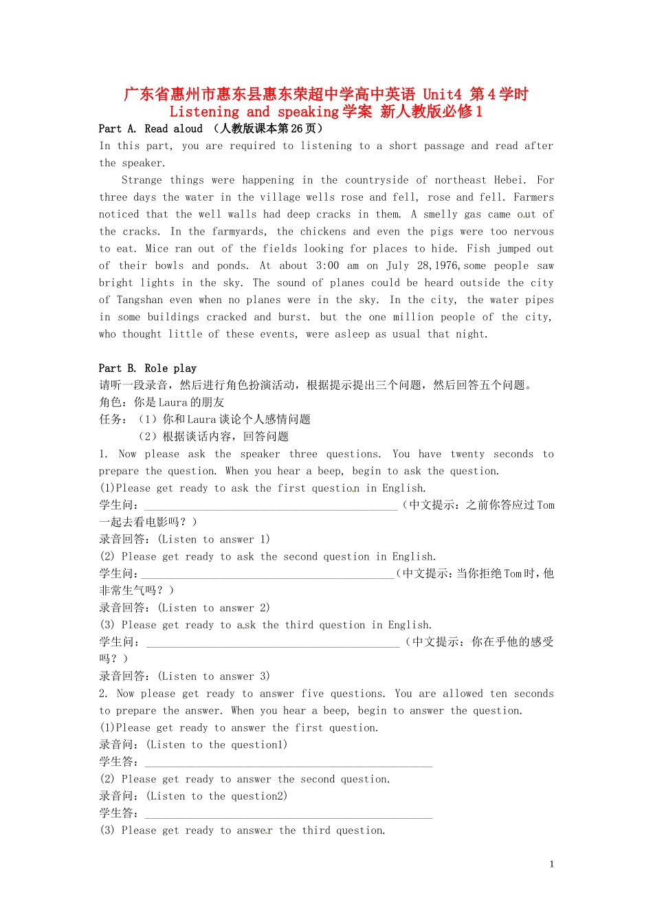 广东省惠州市惠东县惠东荣超中学高中英语 Unit4 第4学时 Listening and speaking学案 新人教版必修1_第1页