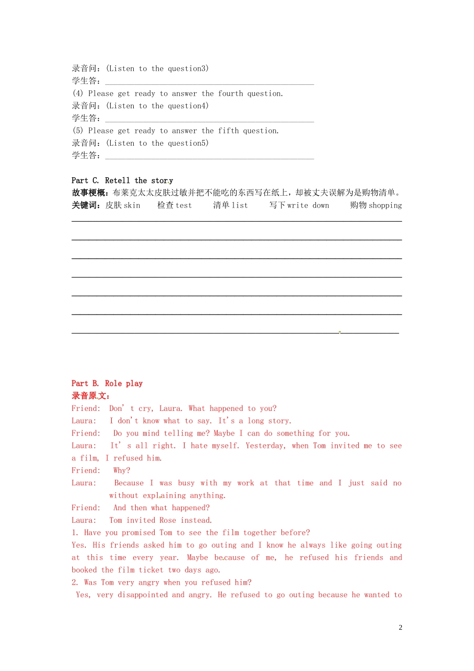 广东省惠州市惠东县惠东荣超中学高中英语 Unit4 第4学时 Listening and speaking学案 新人教版必修1_第2页