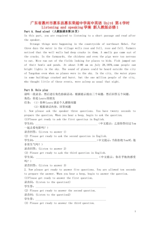 广东省惠州市惠东县惠东荣超中学高中英语 Unit4 第4学时 Listening and speaking学案 新人教版必修1