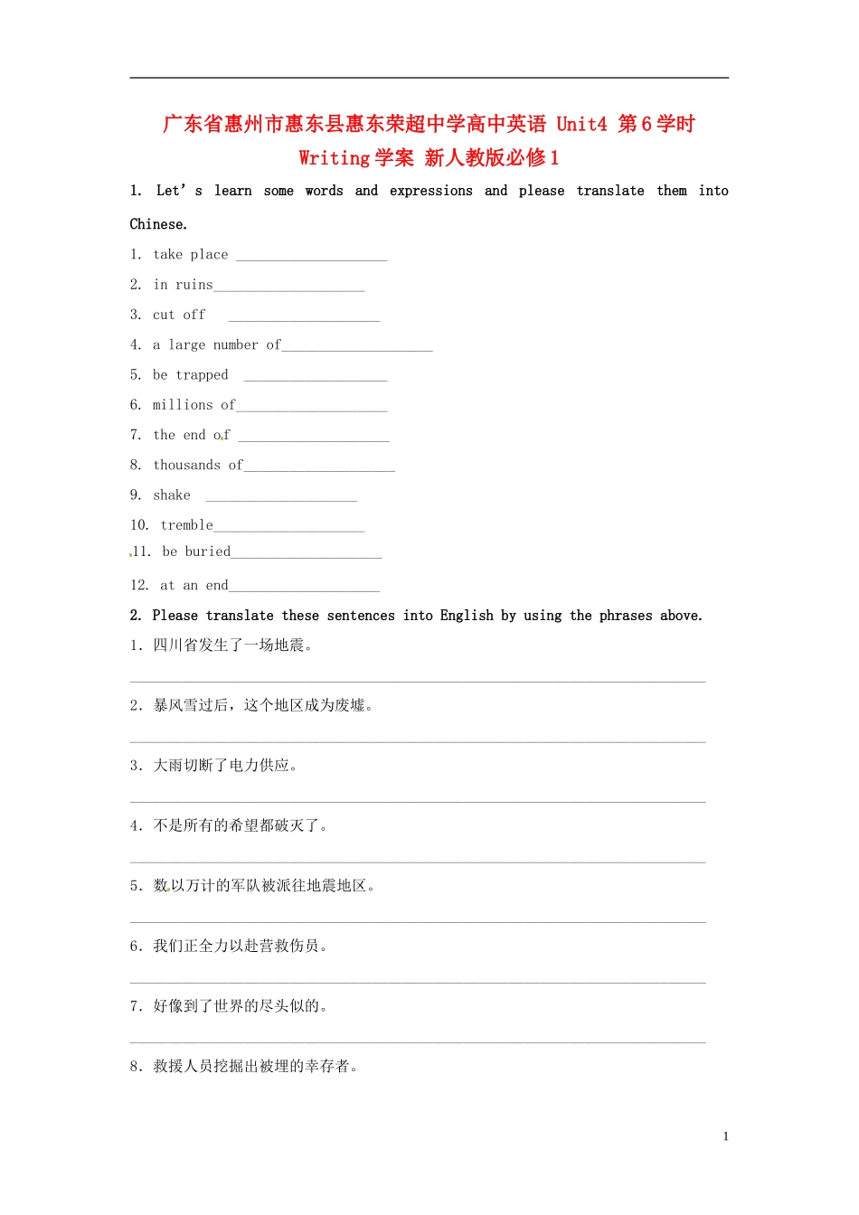 广东省惠州市惠东县惠东荣超中学高中英语 Unit4 第6学时 Writing学案 新人教版必修1_第1页