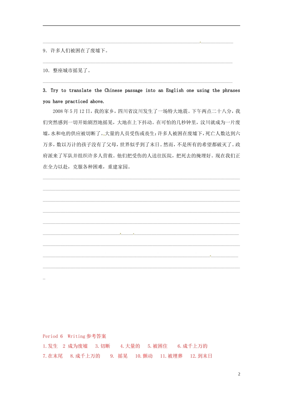 广东省惠州市惠东县惠东荣超中学高中英语 Unit4 第6学时 Writing学案 新人教版必修1_第2页