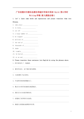 广东省惠州市惠东县惠东荣超中学高中英语 Unit4 第6学时 Writing学案 新人教版必修1