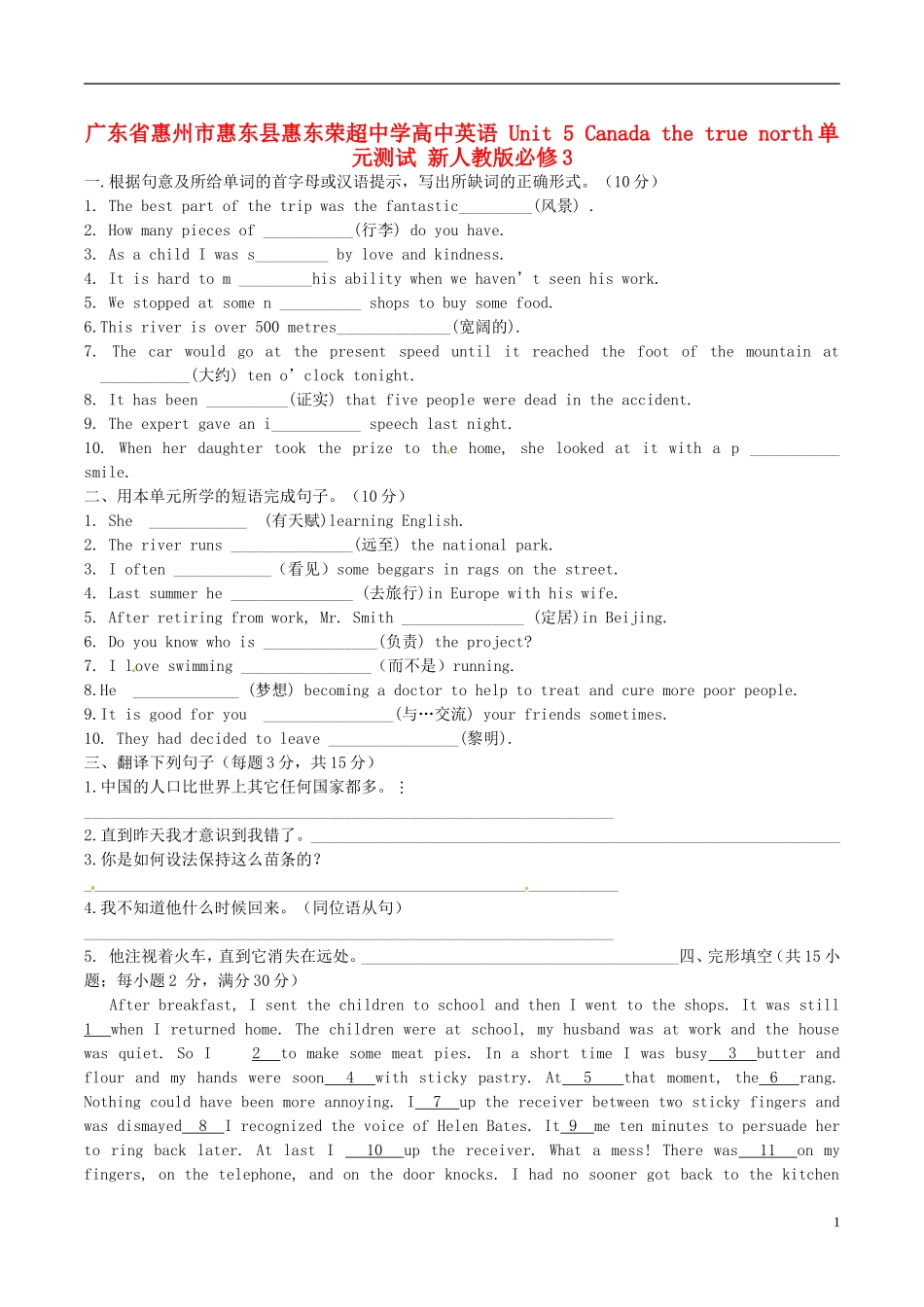 广东省惠州市惠东县惠东荣超中学高中英语 Unit5 Canada the true north单元测试 新人教版必修3_第1页