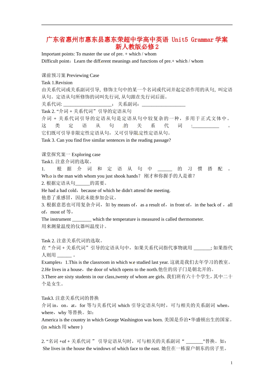 广东省惠州市惠东县惠东荣超中学高中英语 Unit5 Grammar学案 新人教版必修2 _第1页