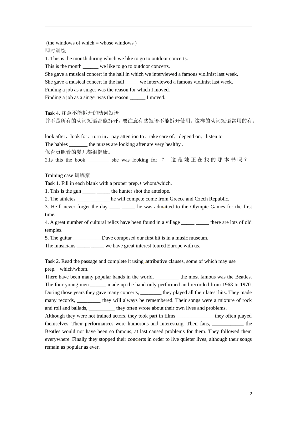 广东省惠州市惠东县惠东荣超中学高中英语 Unit5 Grammar学案 新人教版必修2 _第2页