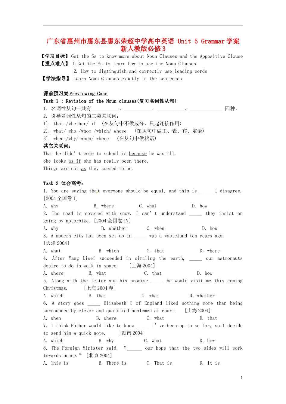 广东省惠州市惠东县惠东荣超中学高中英语 Unit5 Grammar学案 新人教版必修3_第1页