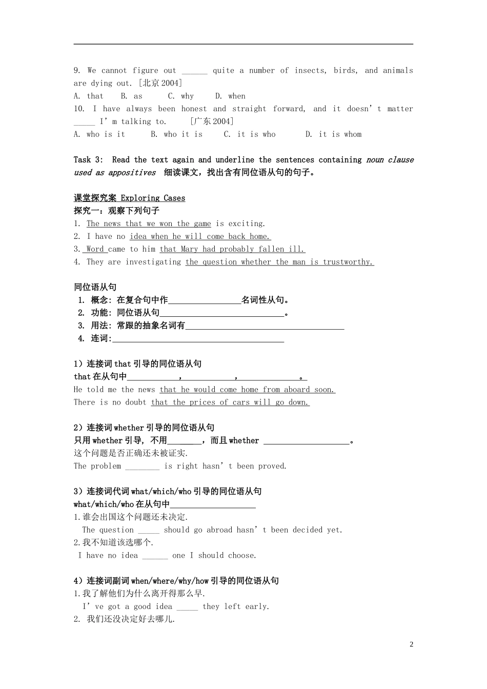 广东省惠州市惠东县惠东荣超中学高中英语 Unit5 Grammar学案 新人教版必修3_第2页