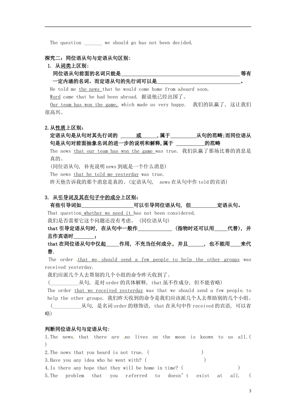 广东省惠州市惠东县惠东荣超中学高中英语 Unit5 Grammar学案 新人教版必修3_第3页