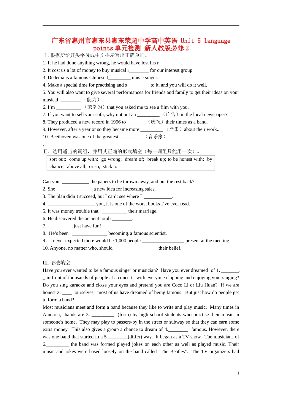 广东省惠州市惠东县惠东荣超中学高中英语 Unit5 language points单元检测 新人教版必修2_第1页