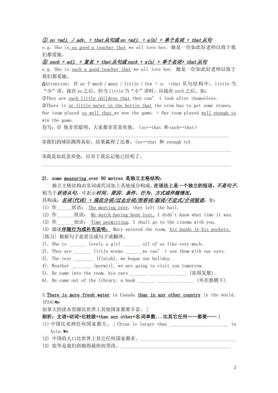 广东省惠州市惠东县惠东荣超中学高中英语 Unit5 language points学案 新人教版必修3_第2页