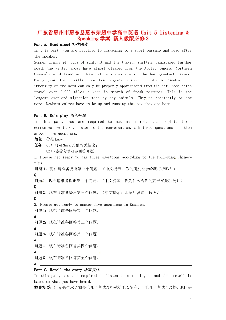 广东省惠州市惠东县惠东荣超中学高中英语 Unit5 listening & Speaking学案 新人教版必修3_第1页