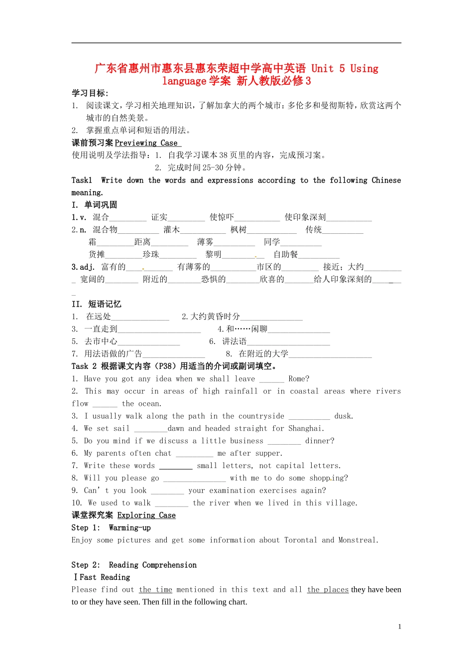 广东省惠州市惠东县惠东荣超中学高中英语 Unit5 Using language学案 新人教版必修3_第1页