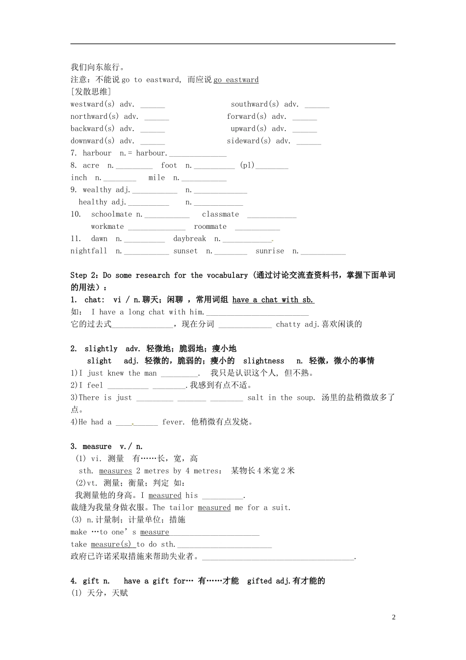 广东省惠州市惠东县惠东荣超中学高中英语 Unit5 Vocabulary学案 新人教版必修3_第2页