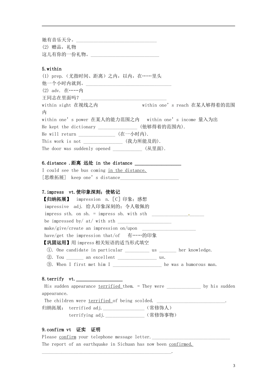 广东省惠州市惠东县惠东荣超中学高中英语 Unit5 Vocabulary学案 新人教版必修3_第3页