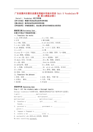 广东省惠州市惠东县惠东荣超中学高中英语 Unit5 Vocabulary学案 新人教版必修3