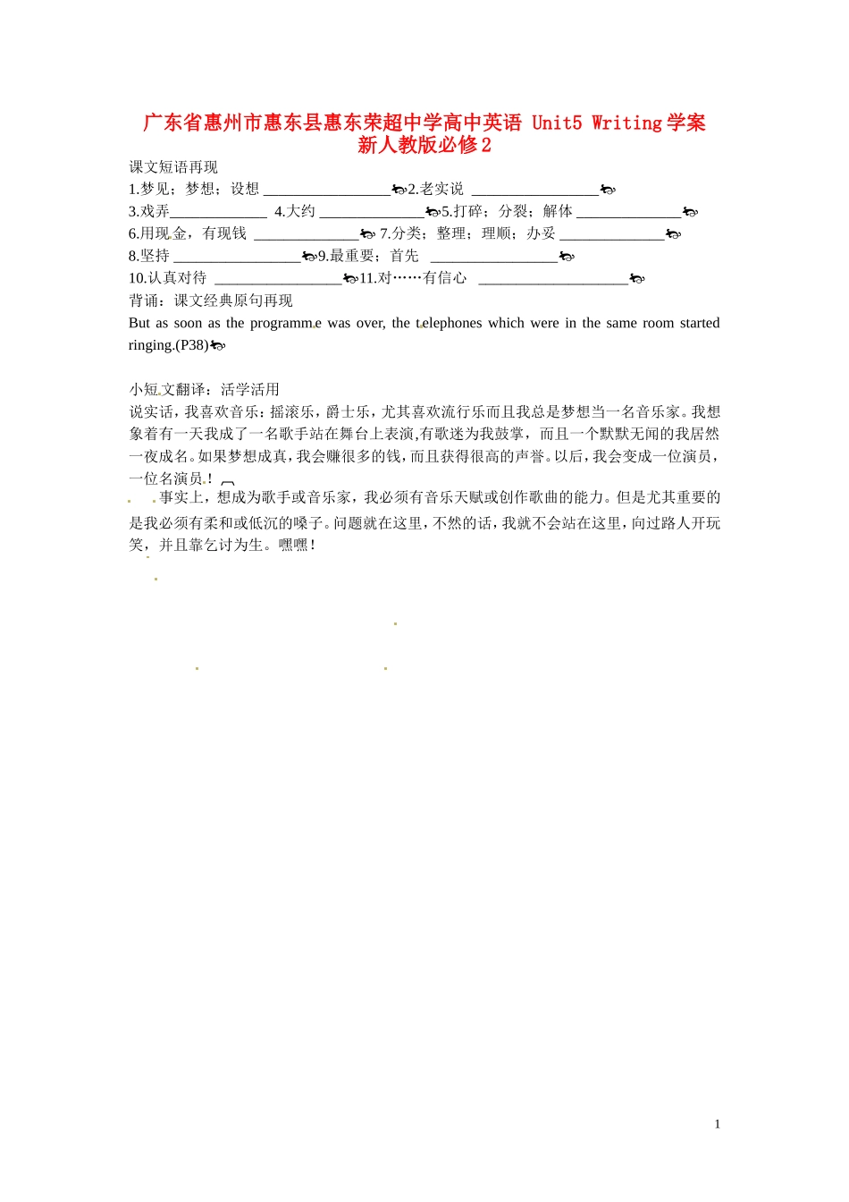 广东省惠州市惠东县惠东荣超中学高中英语 Unit5 Writing学案 新人教版必修2 _第1页