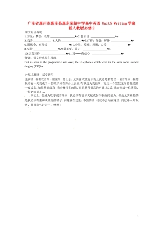 广东省惠州市惠东县惠东荣超中学高中英语 Unit5 Writing学案 新人教版必修2 