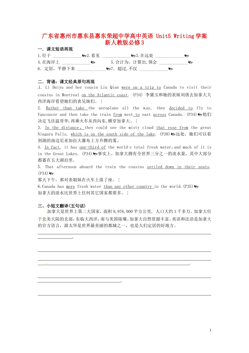 广东省惠州市惠东县惠东荣超中学高中英语 Unit5 Writing学案 新人教版必修3_第1页