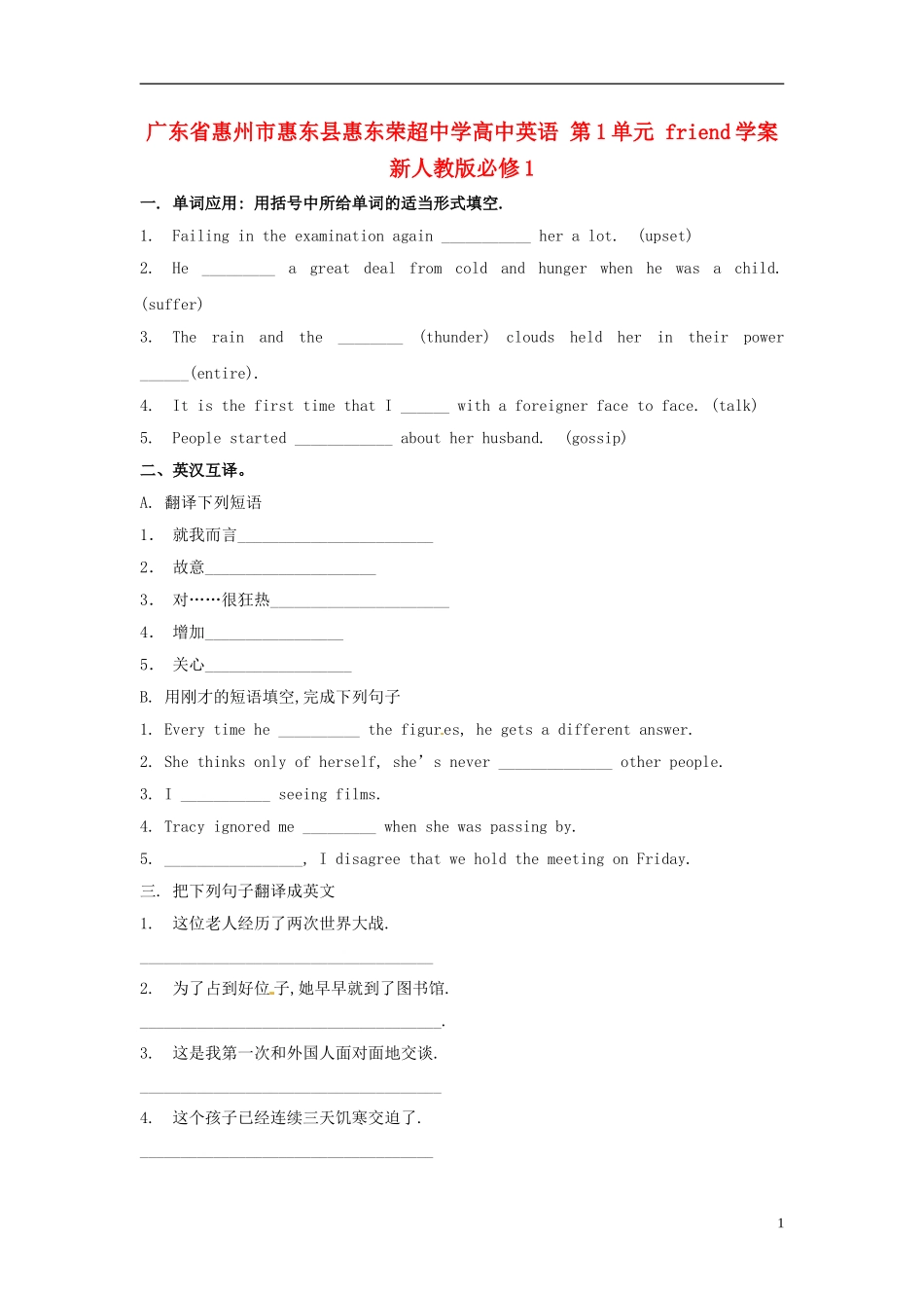 广东省惠州市惠东县惠东荣超中学高中英语 第1单元 friend学案 新人教版必修1_第1页