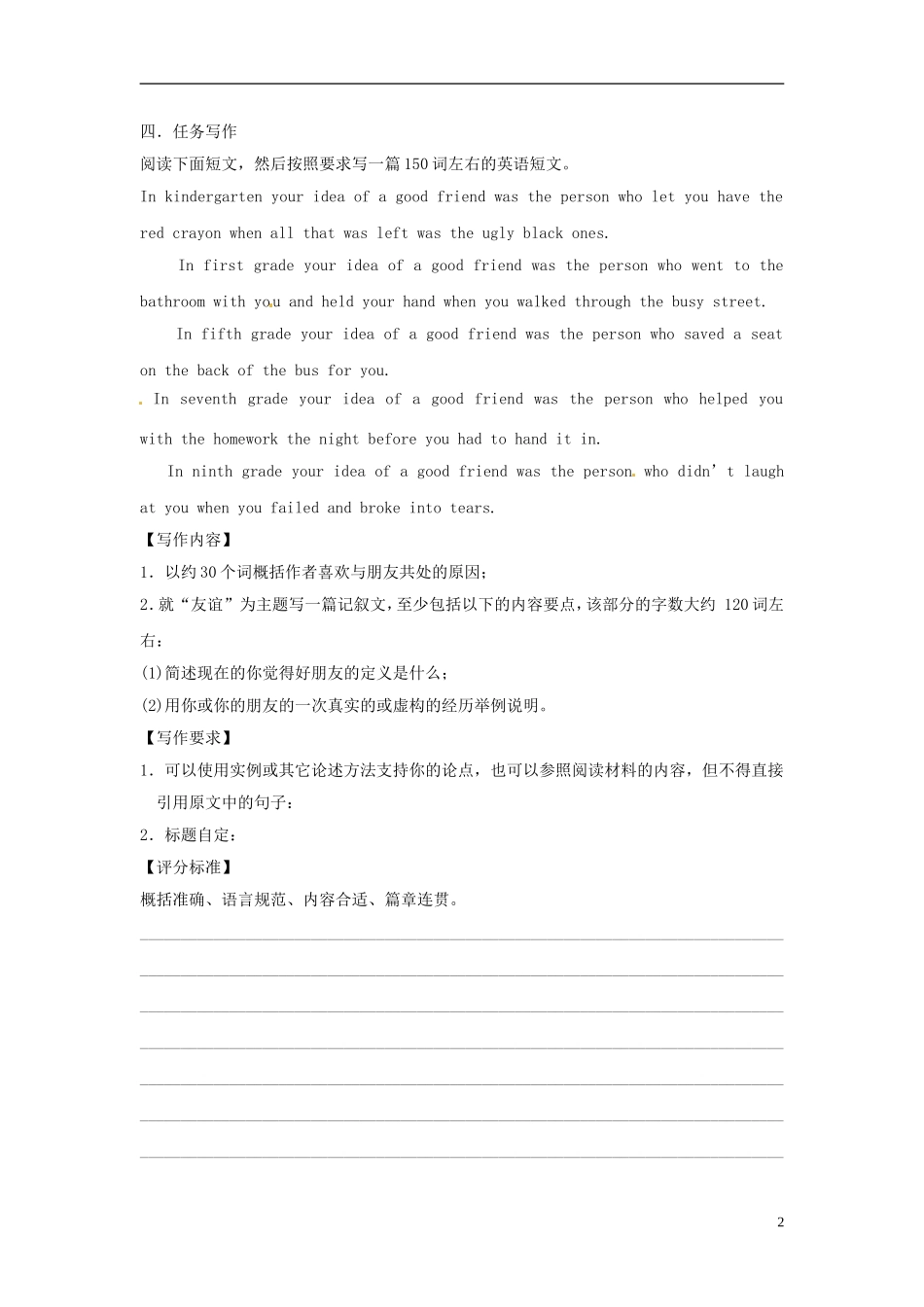广东省惠州市惠东县惠东荣超中学高中英语 第1单元 friend学案 新人教版必修1_第2页